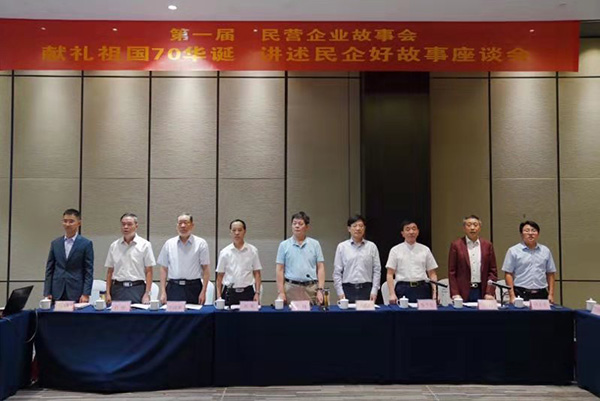 獻(xiàn)禮祖國(guó)70華誕，講述民企好故事
