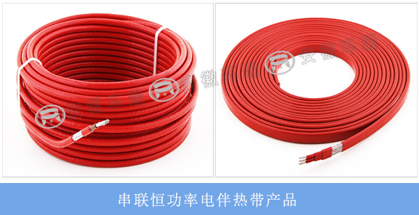 串聯(lián)恒功率電伴熱帶產品